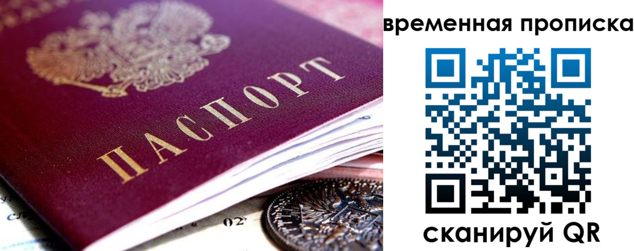 временная прописка в Майском